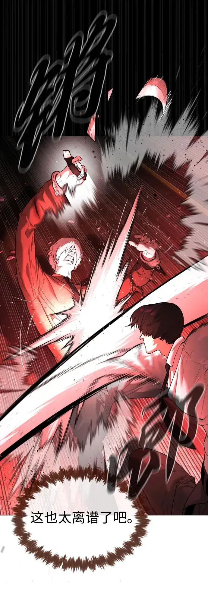 《杀手巴德罗》[第47话] 使徒达泰图8