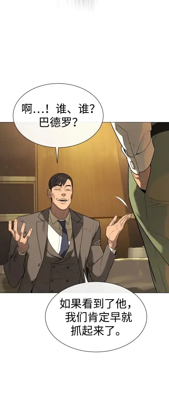《杀手巴德罗》[第48话] 危险的测试图43