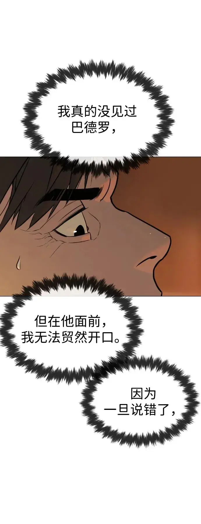 《杀手巴德罗》[第48话] 危险的测试图48