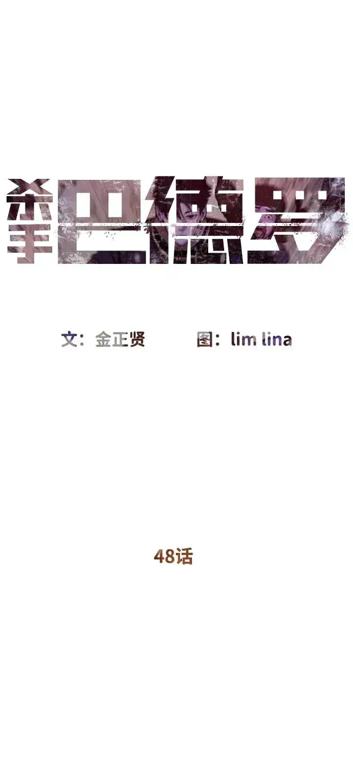 《杀手巴德罗》[第48话] 危险的测试图71