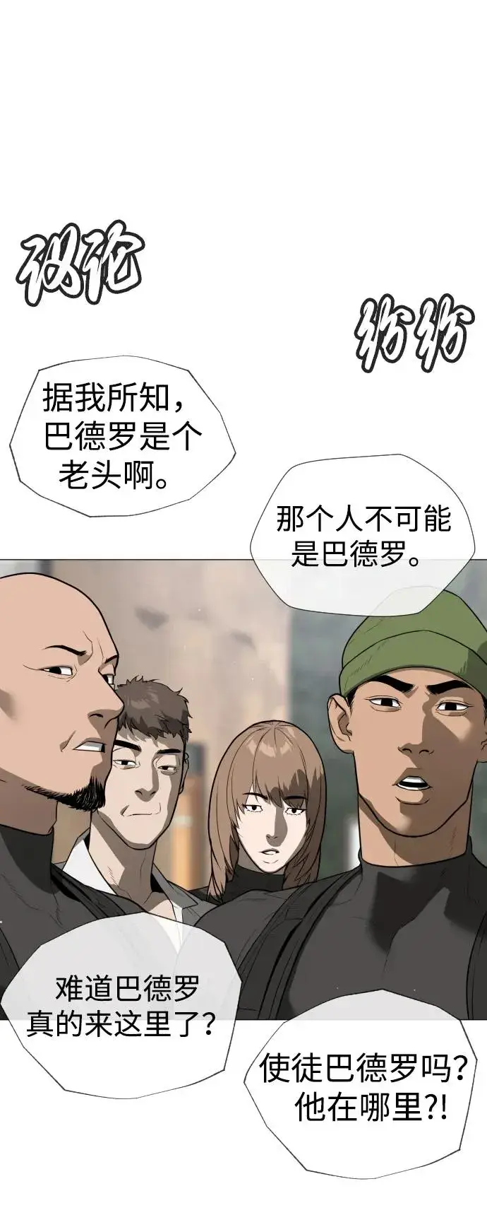 《杀手巴德罗》[第50话] 全运会拳击冠军图11