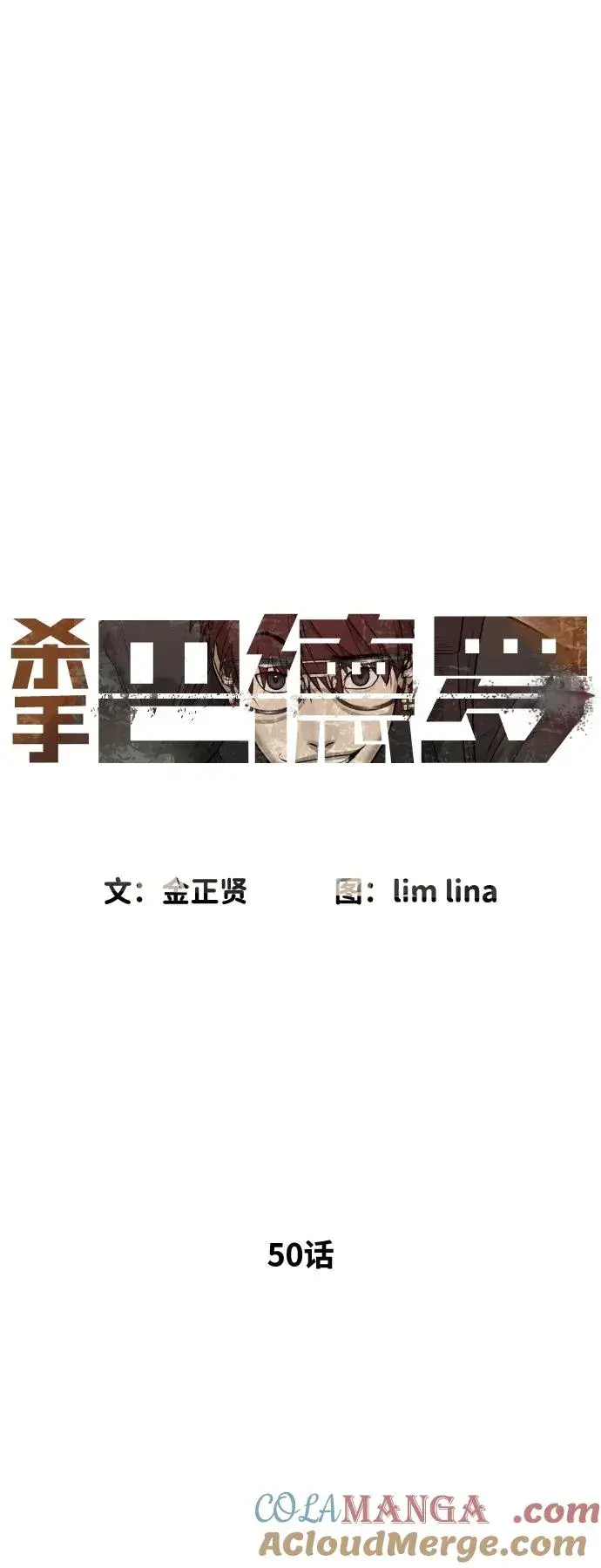 《杀手巴德罗》[第50话] 全运会拳击冠军图41