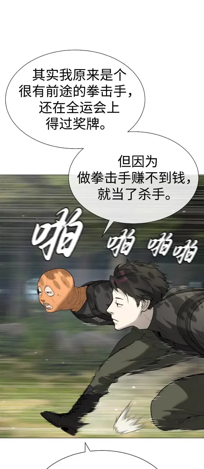 《杀手巴德罗》[第50话] 全运会拳击冠军图94