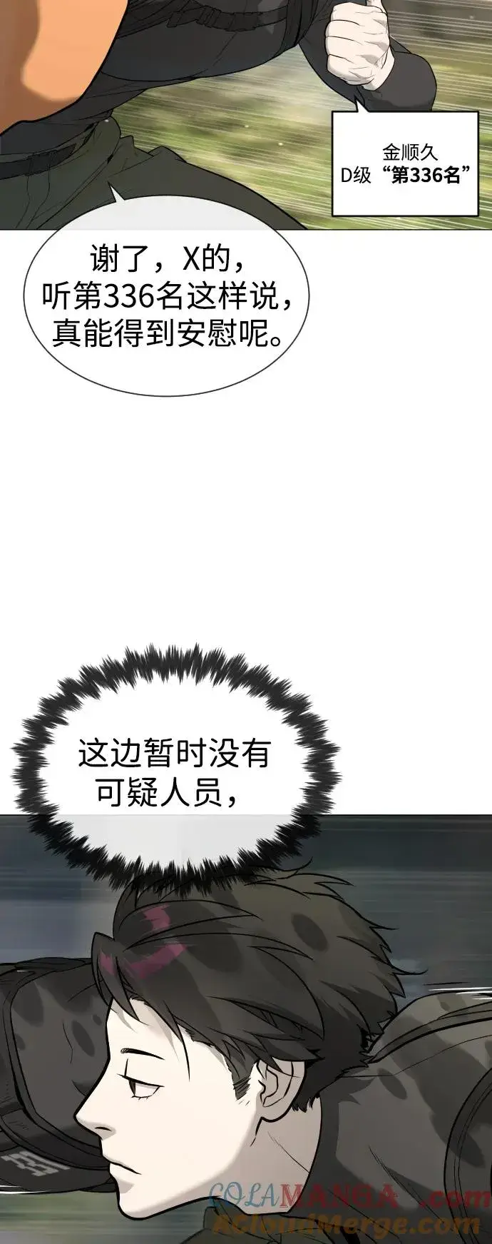 《杀手巴德罗》[第50话] 全运会拳击冠军图97