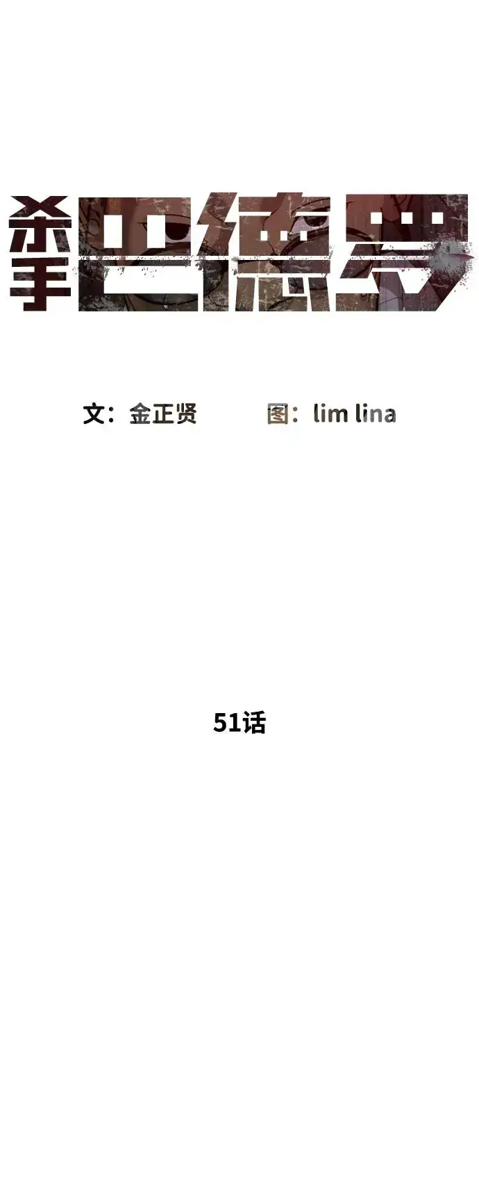 《杀手巴德罗》[第51话] 狩猎D级图11