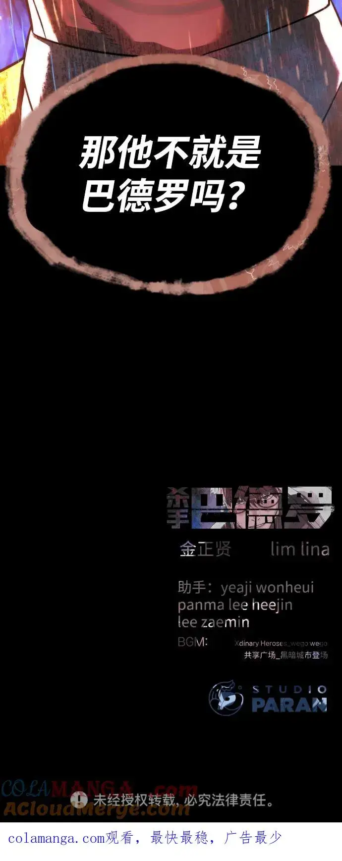 《杀手巴德罗》[第51话] 狩猎D级图157