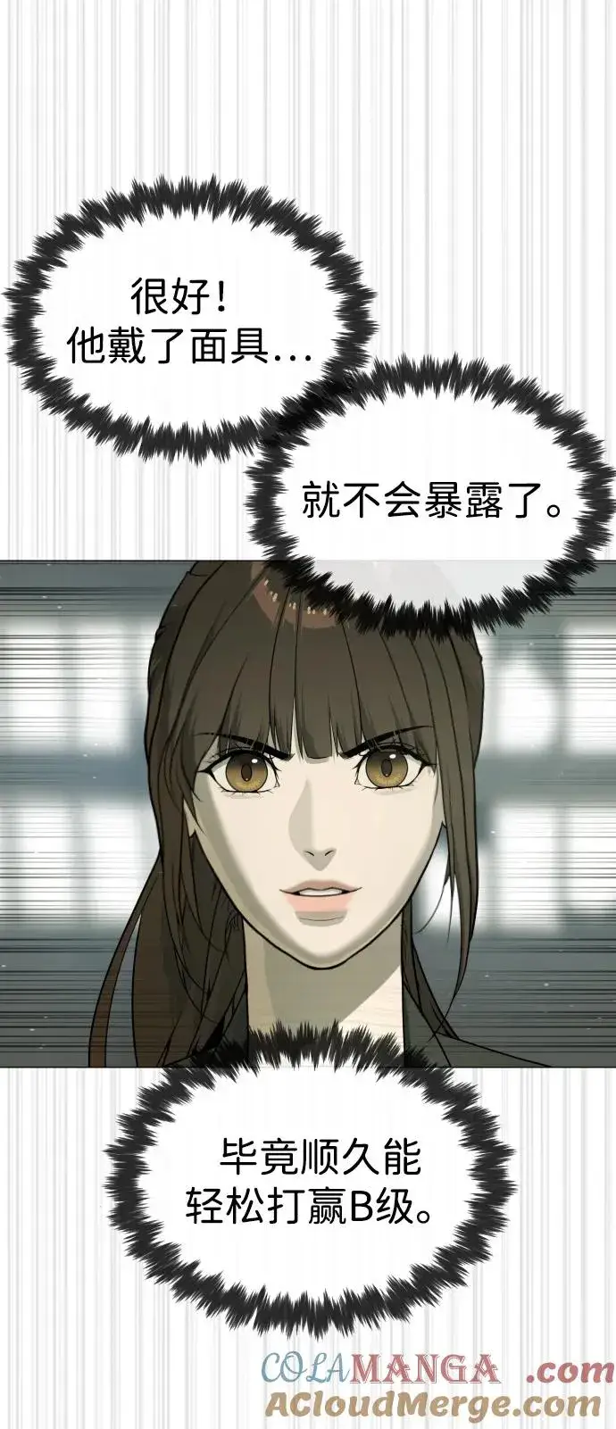 《杀手巴德罗》[第51话] 狩猎D级图25