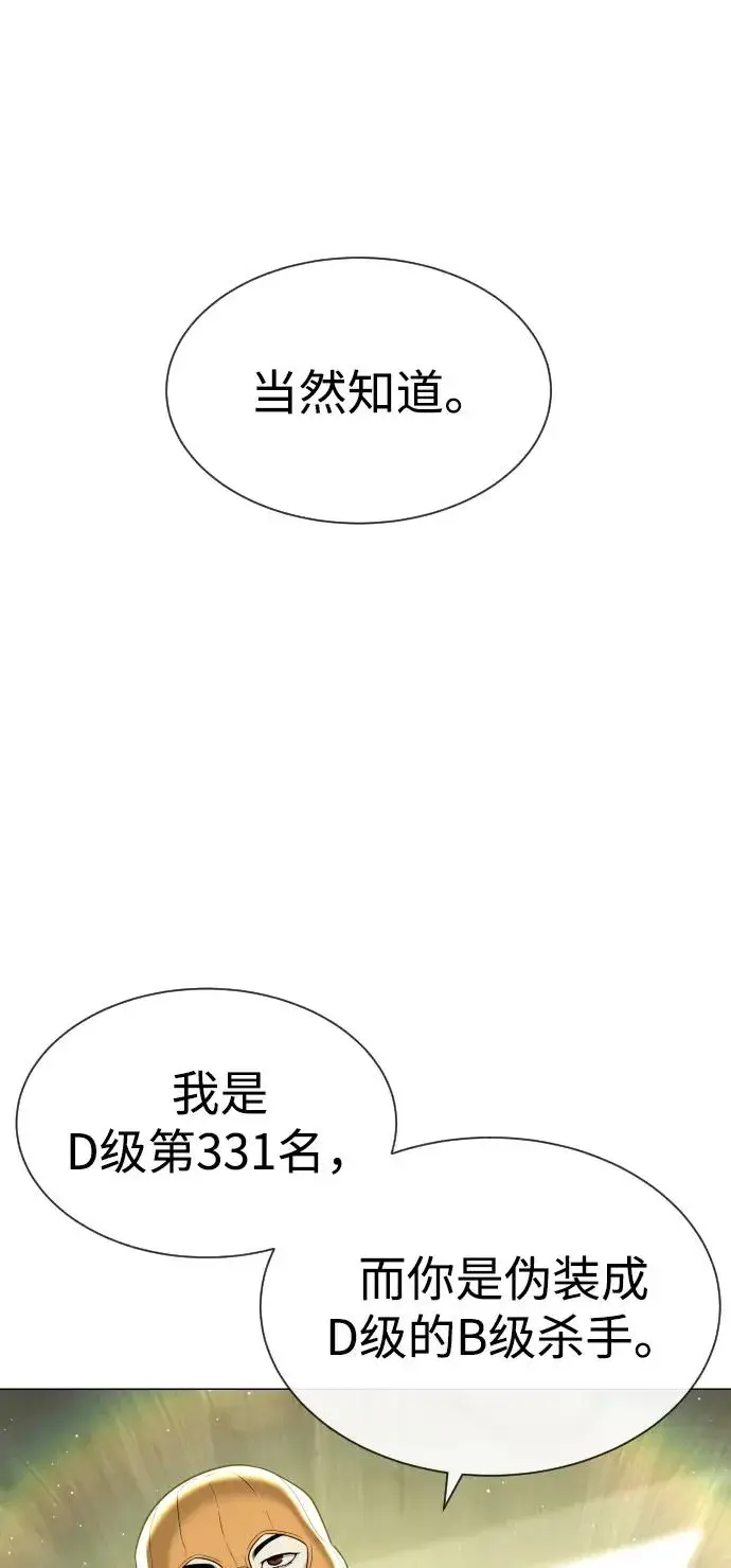 《杀手巴德罗》[第51话] 狩猎D级图3