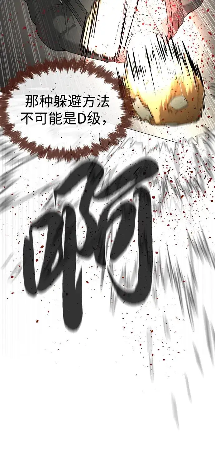 《杀手巴德罗》[第51话] 狩猎D级图38