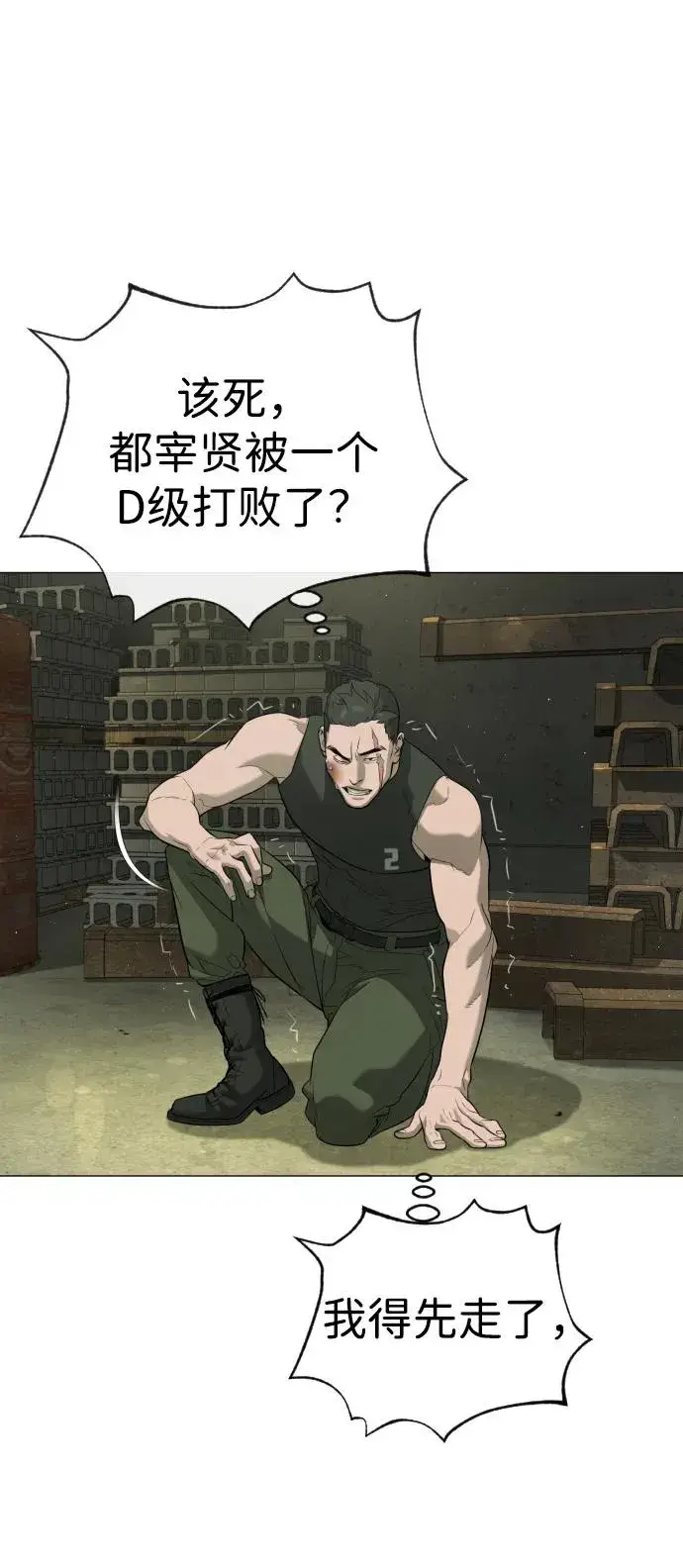 《杀手巴德罗》[第51话] 狩猎D级图66