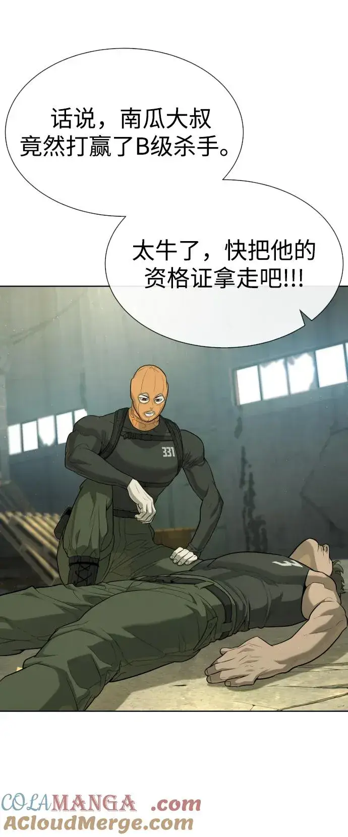 《杀手巴德罗》[第51话] 狩猎D级图69