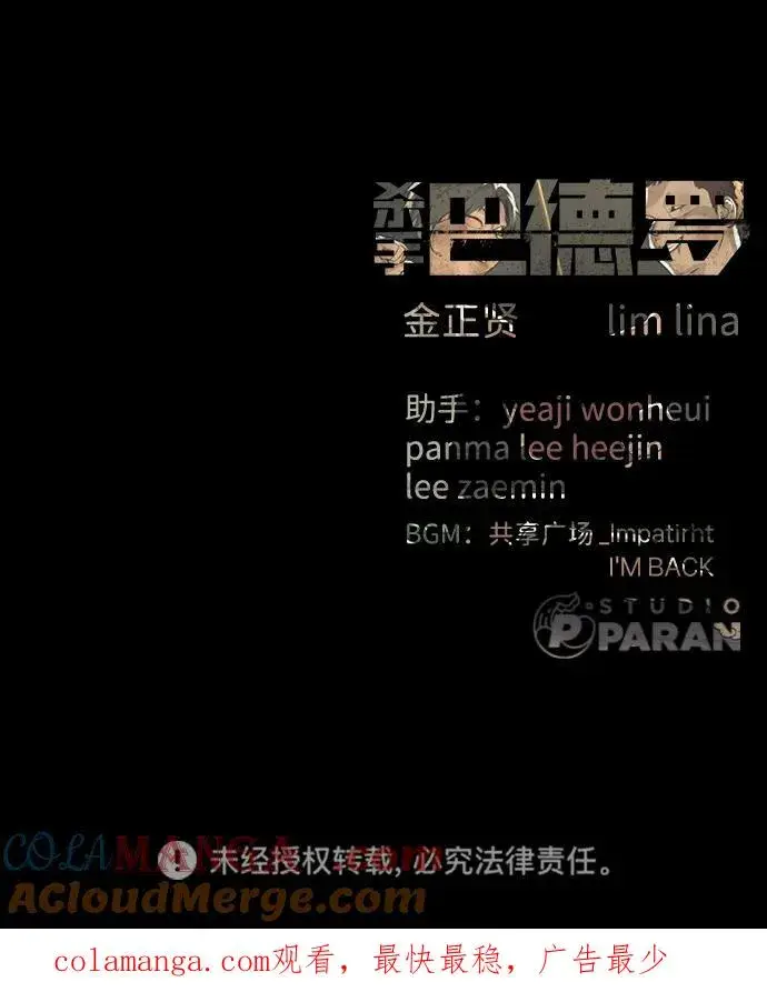《杀手巴德罗》[第52话] 使徒的徒弟图137