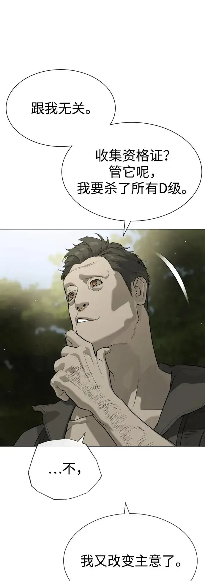 《杀手巴德罗》[第52话] 使徒的徒弟图15