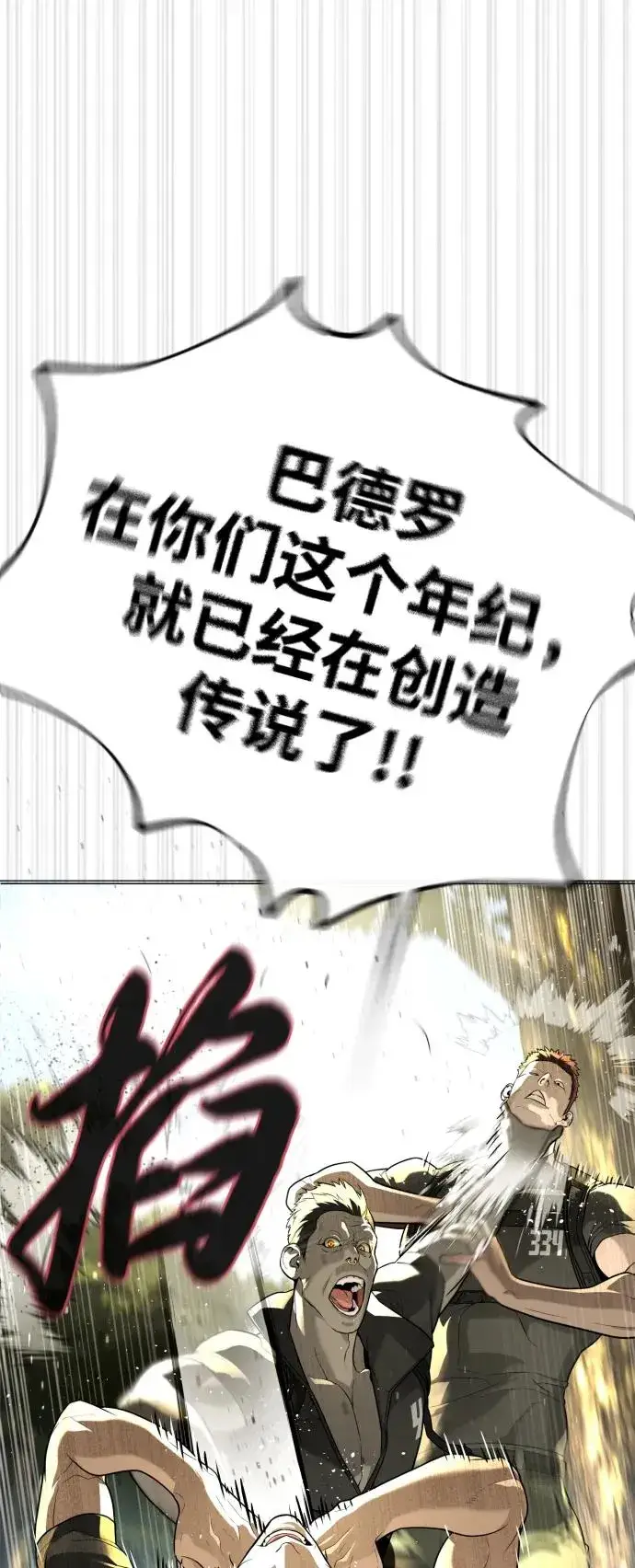 《杀手巴德罗》[第52话] 使徒的徒弟图54