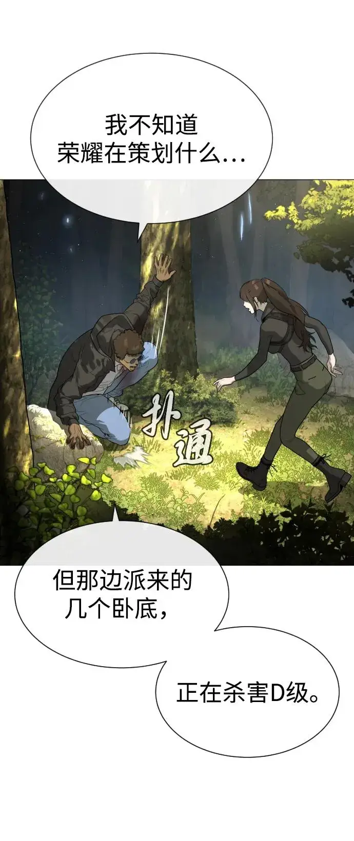 《杀手巴德罗》[第52话] 使徒的徒弟图6