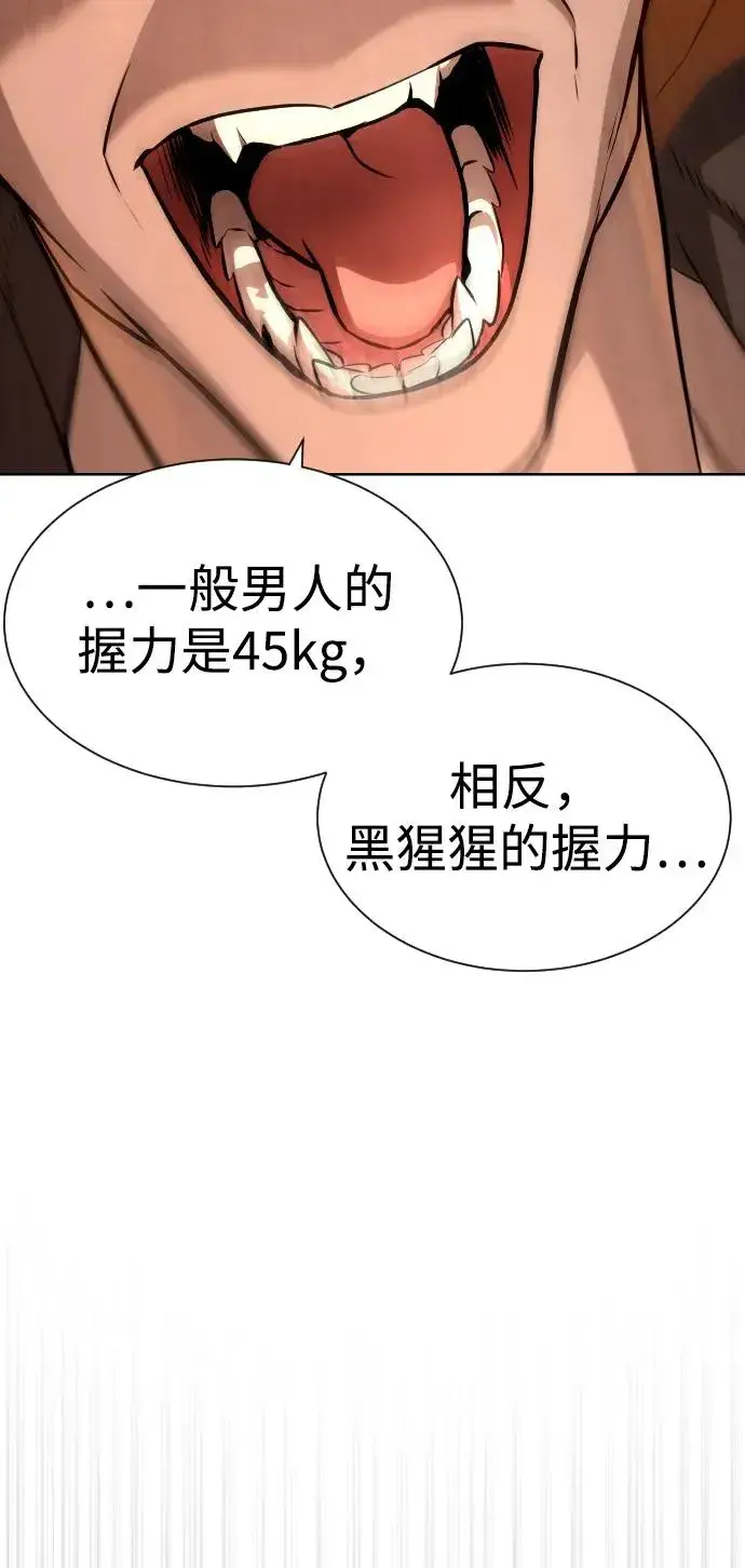 《杀手巴德罗》[第52话] 使徒的徒弟图60