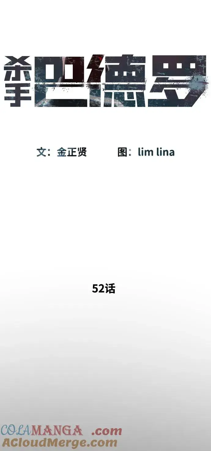 《杀手巴德罗》[第52话] 使徒的徒弟图73