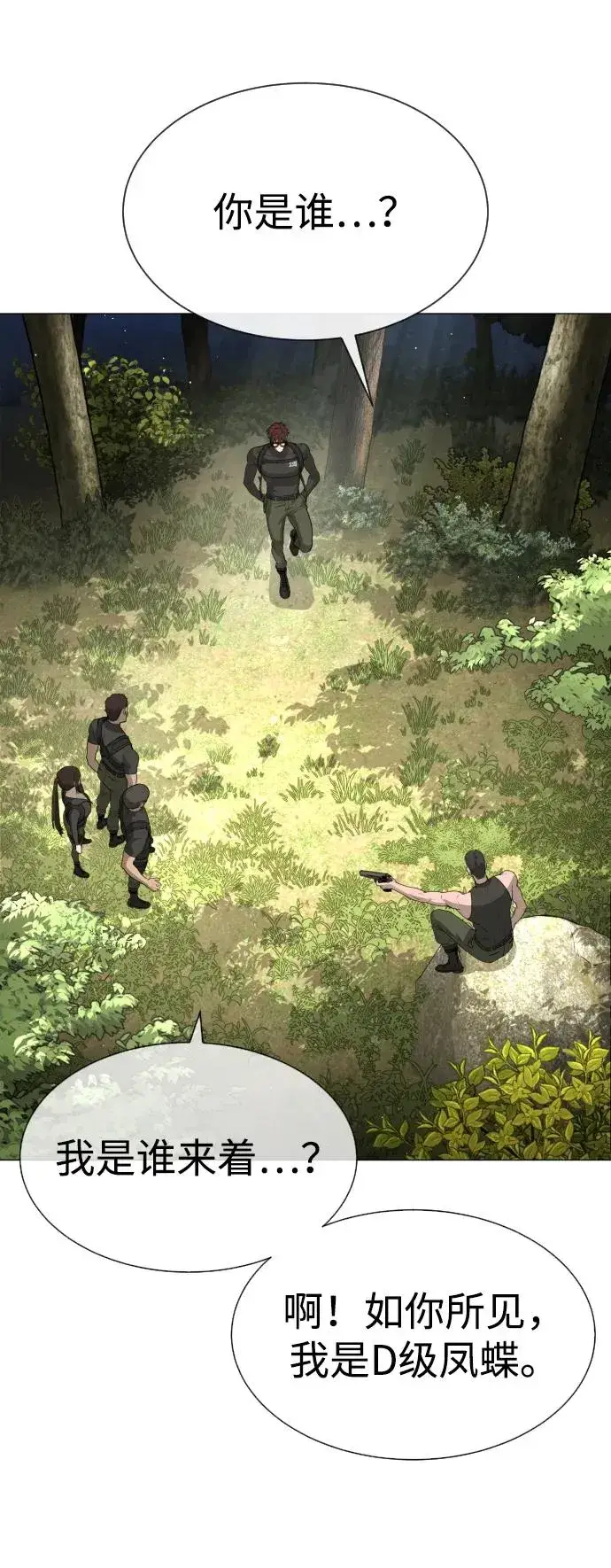 《杀手巴德罗》[第53话] D级凤蝶图144