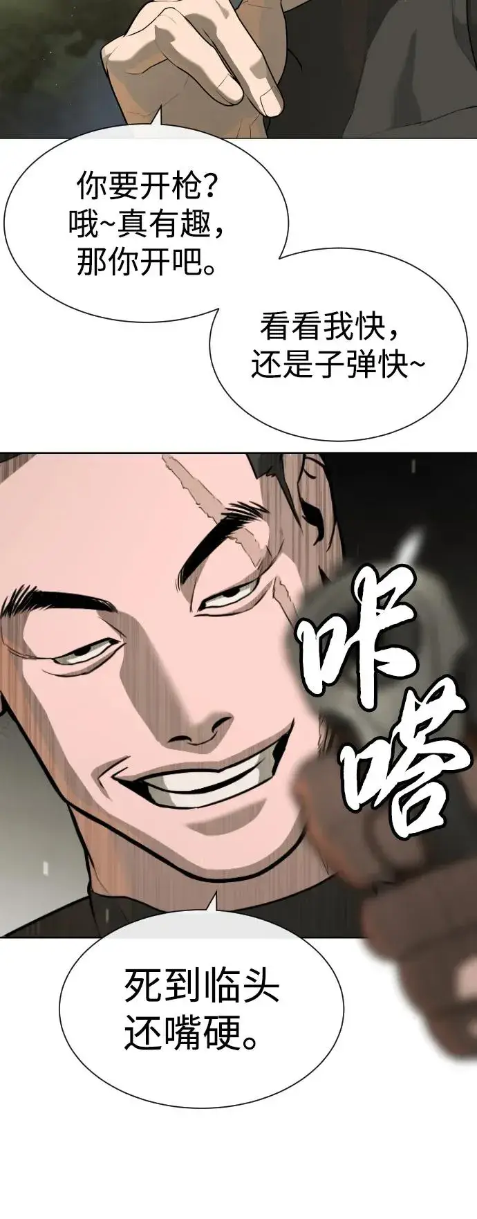 《杀手巴德罗》[第53话] D级凤蝶图148