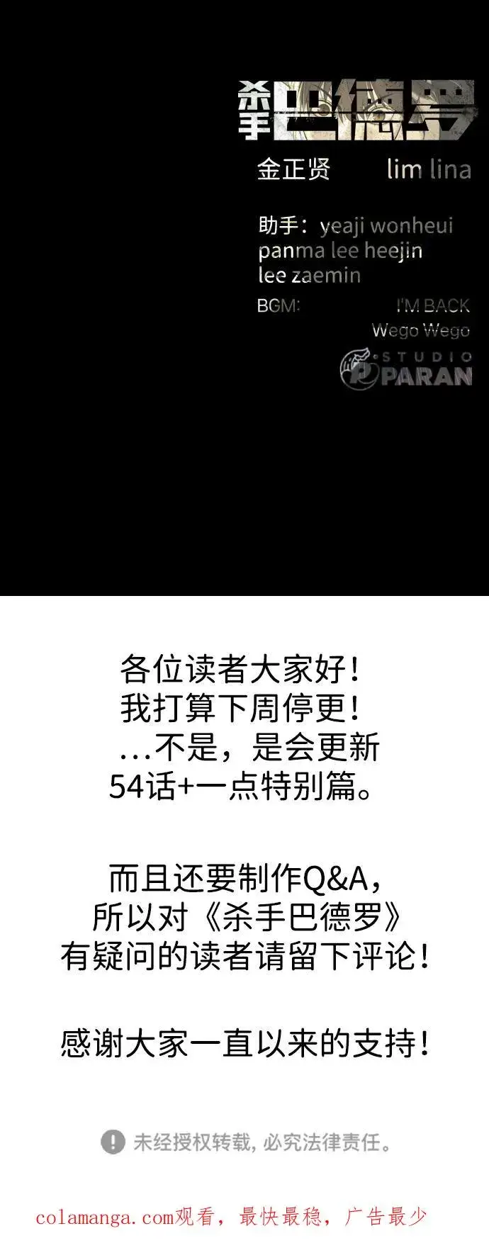 《杀手巴德罗》[第53话] D级凤蝶图158