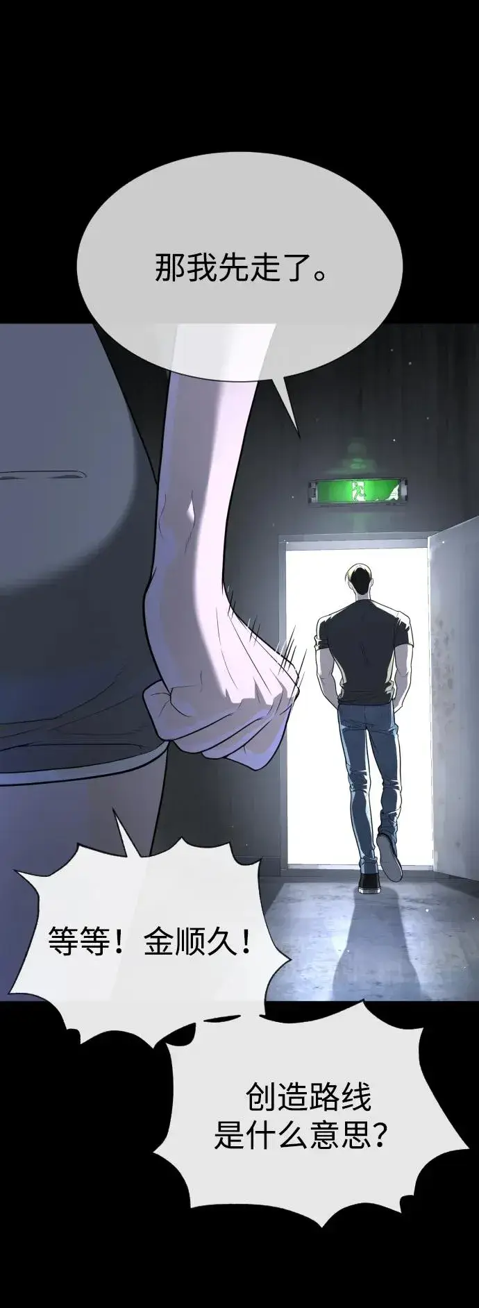 《杀手巴德罗》[第53话] D级凤蝶图55