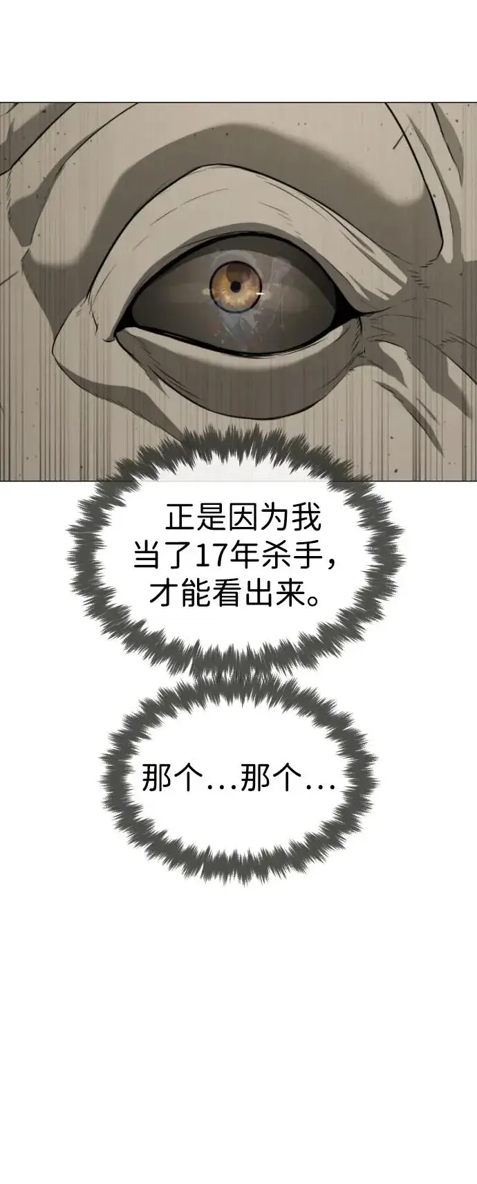 《杀手巴德罗》[第53话] D级凤蝶图8