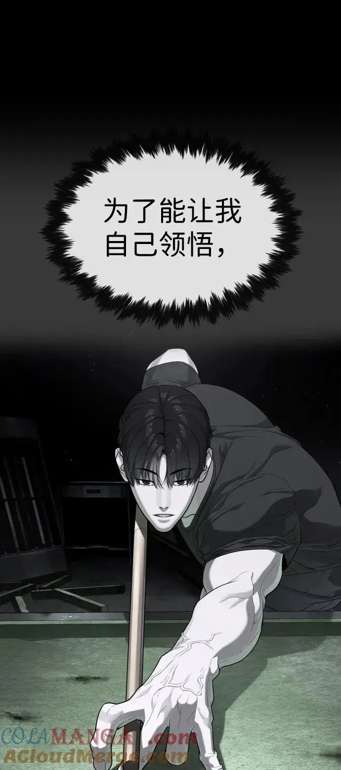 《杀手巴德罗》[第53话] D级凤蝶图81
