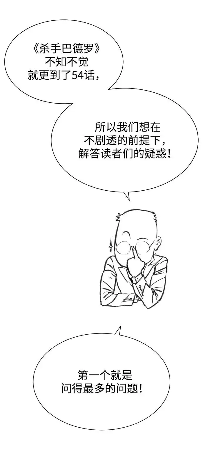 《杀手巴德罗》[第54话] 九龙之神&特辑图120