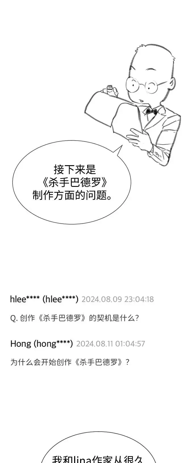 《杀手巴德罗》[第54话] 九龙之神&特辑图148