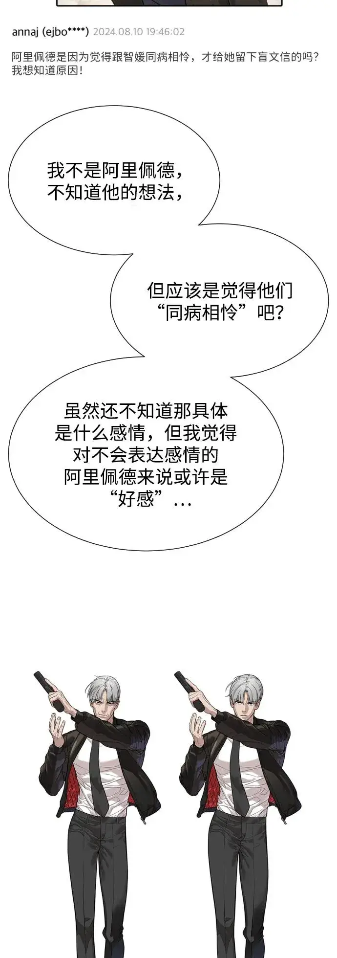 《杀手巴德罗》[第54话] 九龙之神&特辑图159