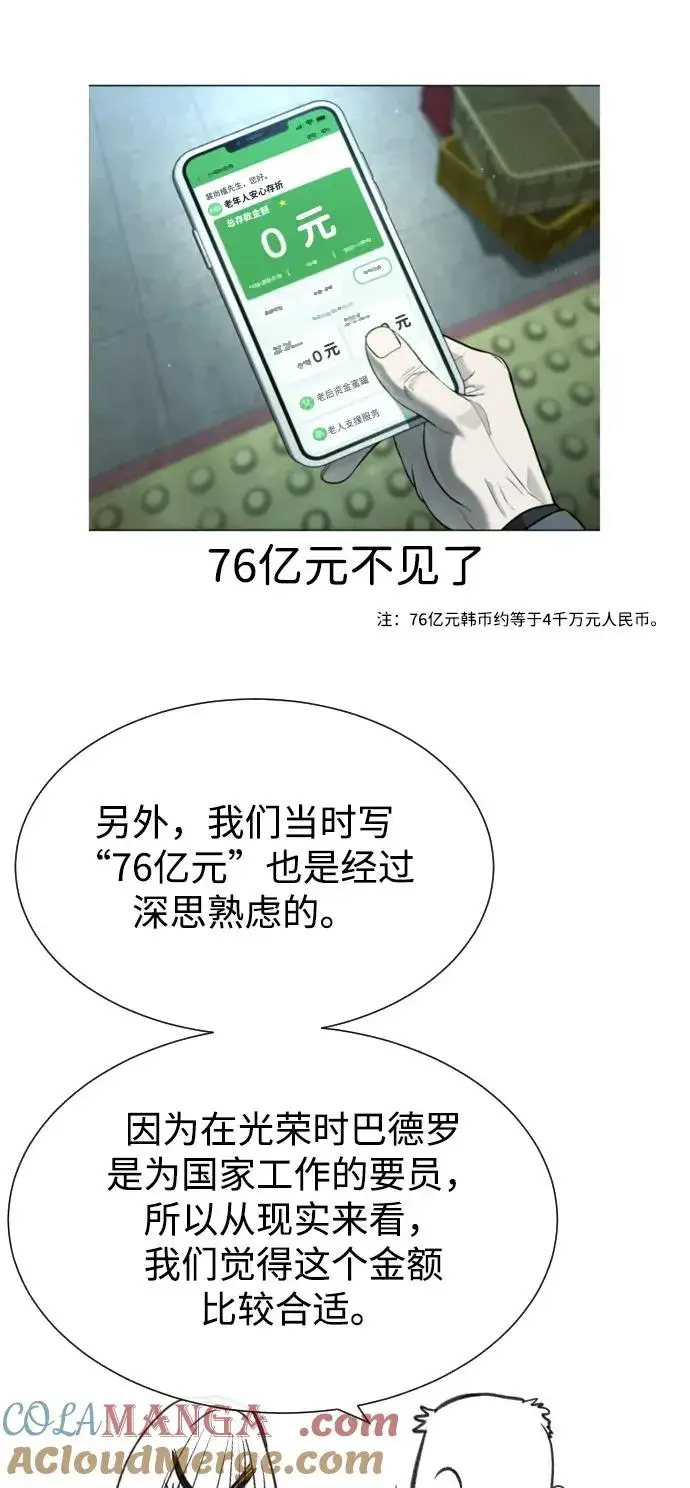 《杀手巴德罗》[第54话] 九龙之神&特辑图161