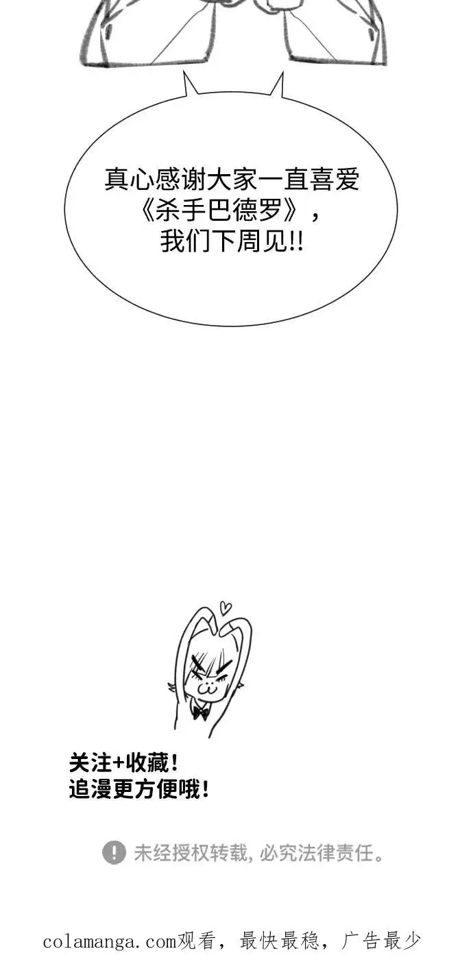 《杀手巴德罗》[第54话] 九龙之神&特辑图164