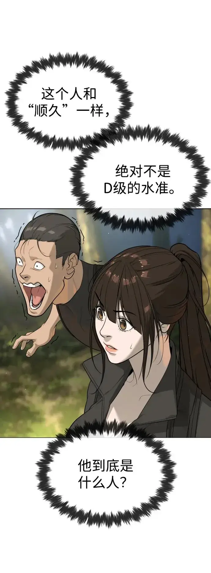 《杀手巴德罗》[第54话] 九龙之神&特辑图46