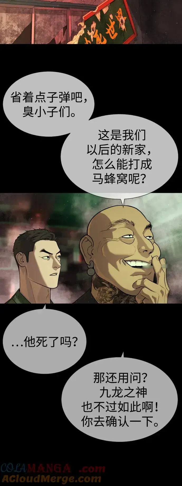 《杀手巴德罗》[第54话] 九龙之神&特辑图85