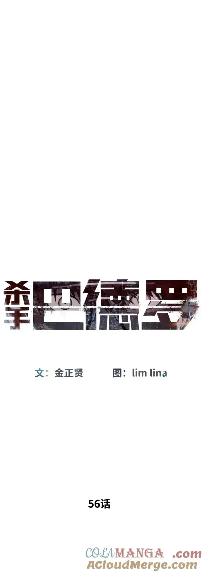 《杀手巴德罗》[第56话] 和巴德罗有关联的人图5