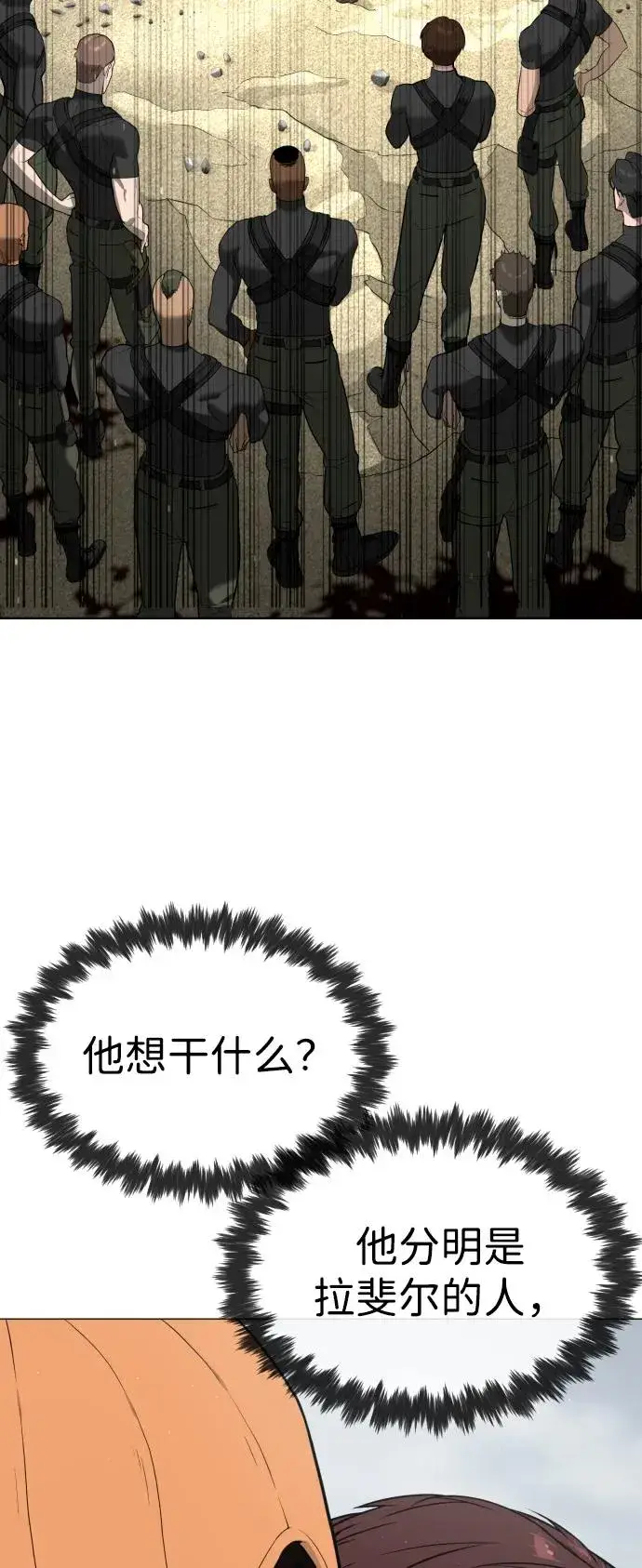 《杀手巴德罗》[第56话] 和巴德罗有关联的人图7