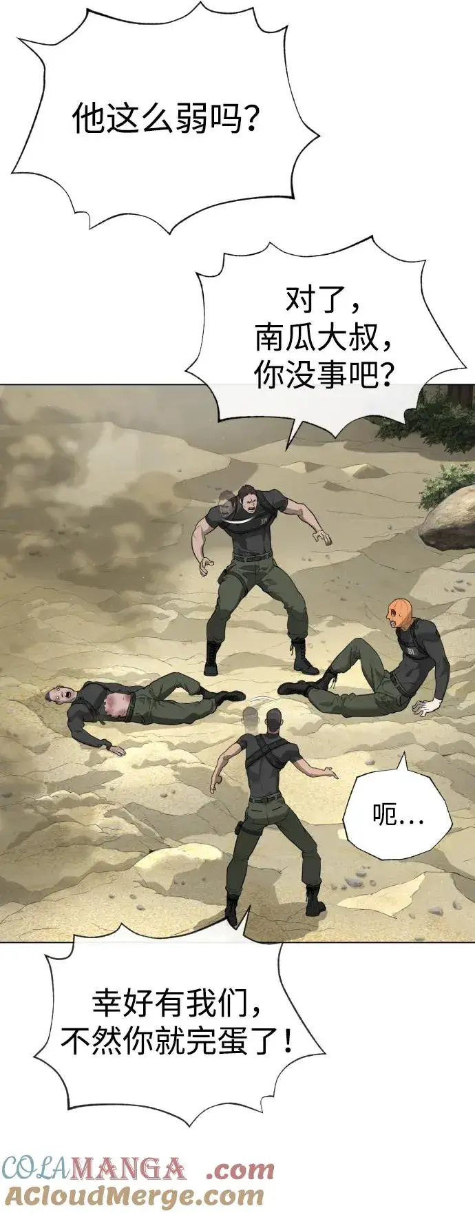 《杀手巴德罗》[第56话] 和巴德罗有关联的人图85