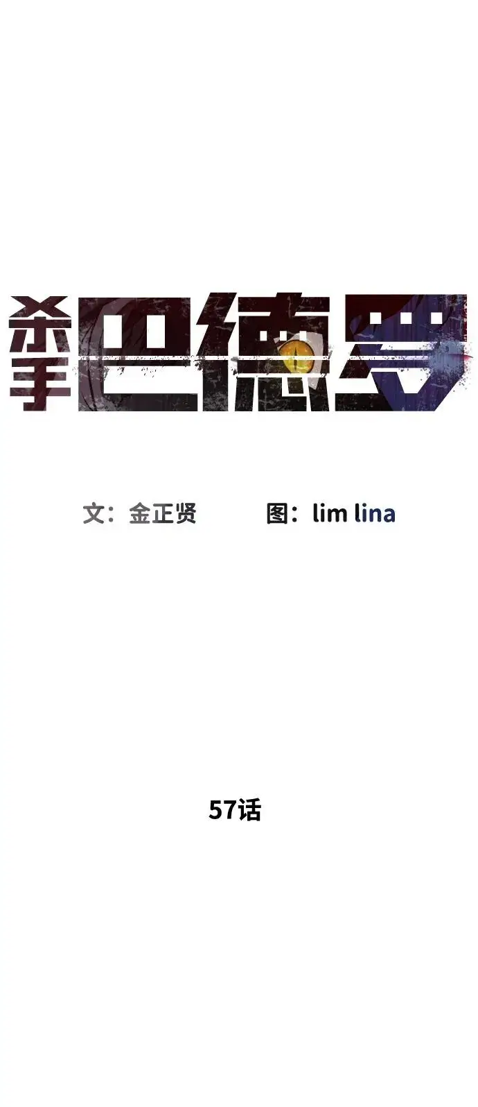 《杀手巴德罗》[第57话] 巴德罗逆袭图10