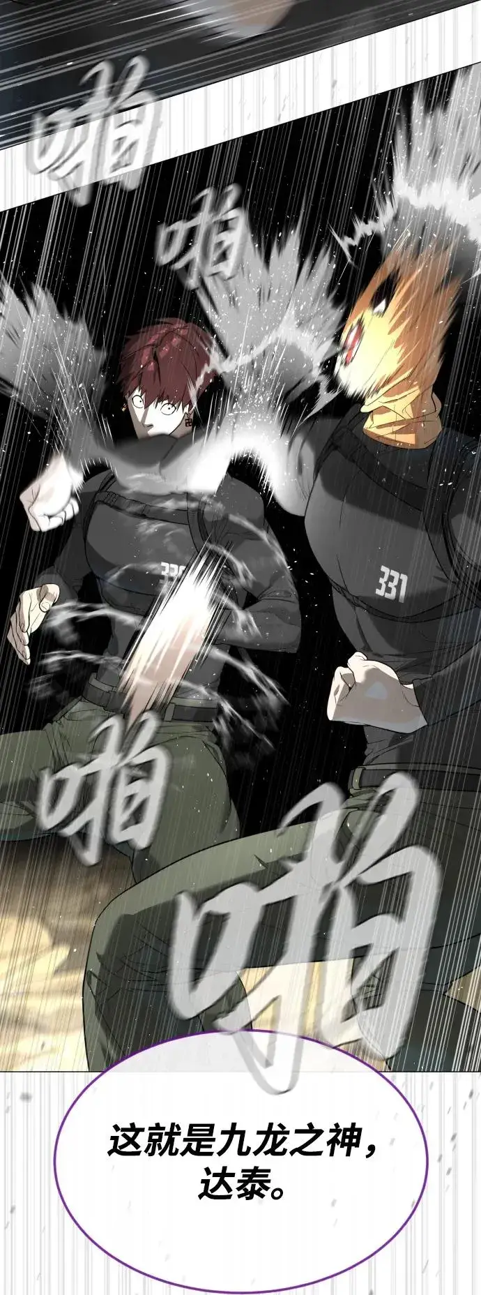 《杀手巴德罗》[第57话] 巴德罗逆袭图108
