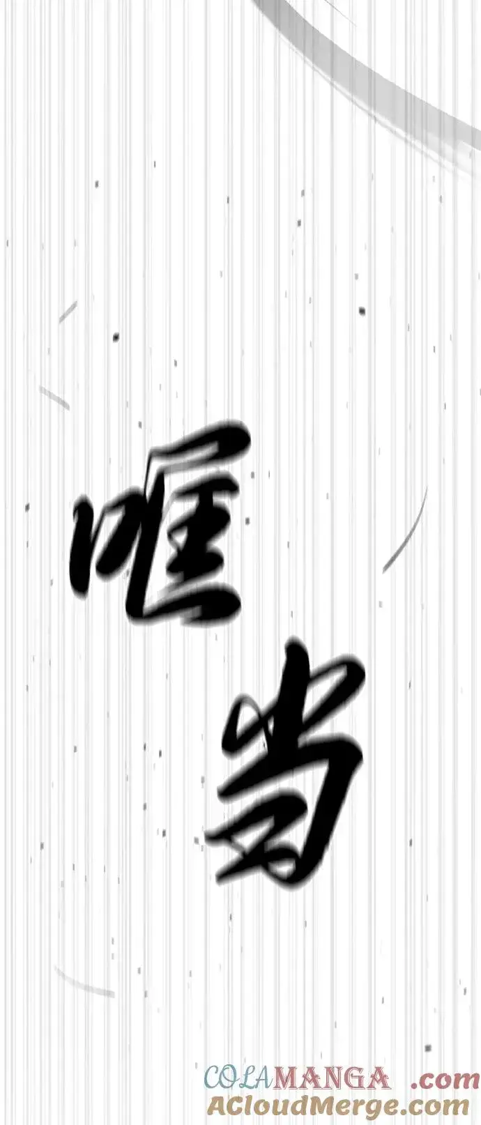 《杀手巴德罗》[第57话] 巴德罗逆袭图117