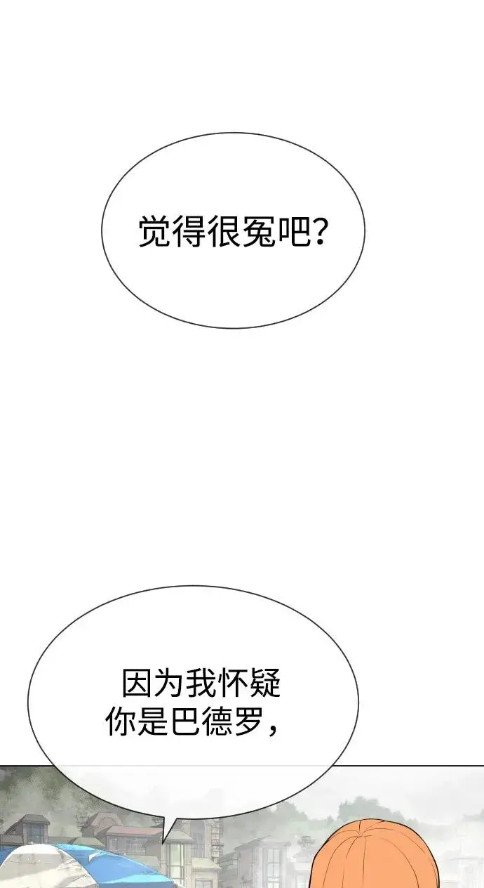 《杀手巴德罗》[第57话] 巴德罗逆袭图2