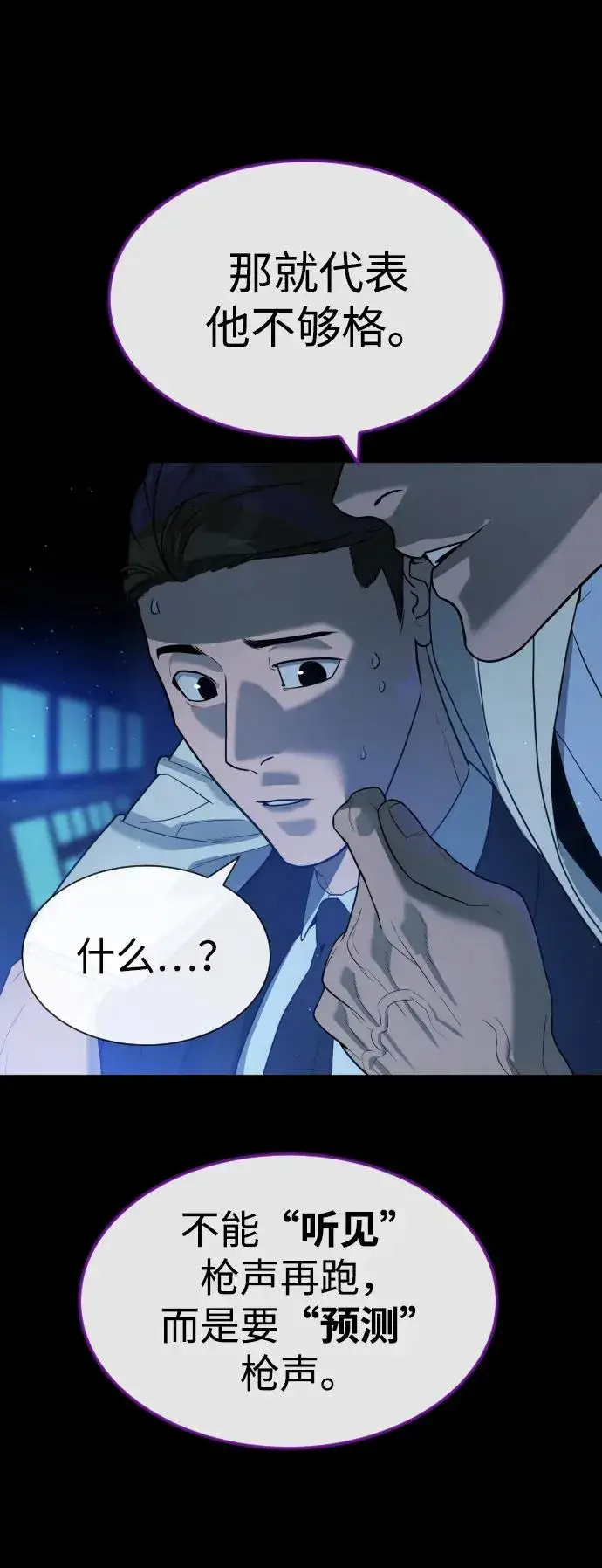 《杀手巴德罗》[第57话] 巴德罗逆袭图86