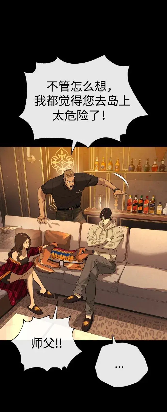 《杀手巴德罗》[第58话] 兄弟集结图3