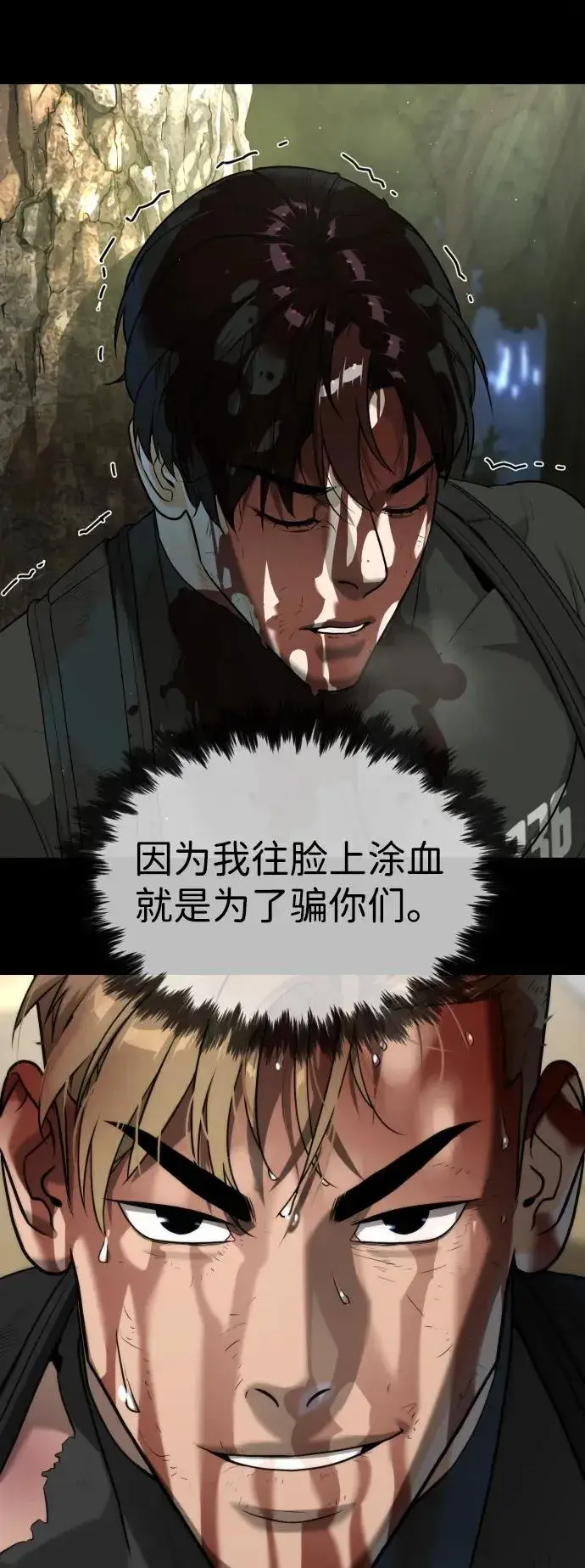 《杀手巴德罗》[第58话] 兄弟集结图32