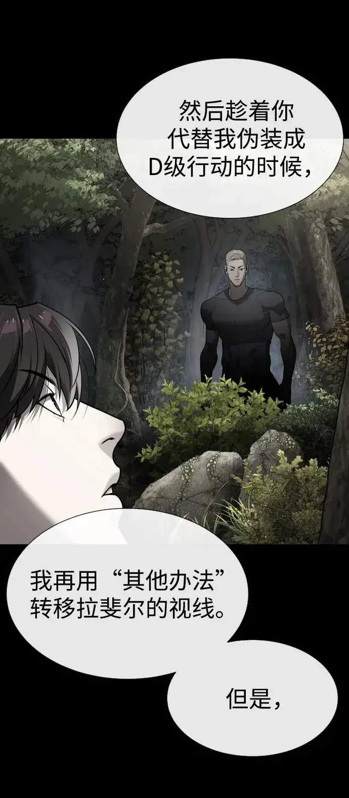 《杀手巴德罗》[第58话] 兄弟集结图8