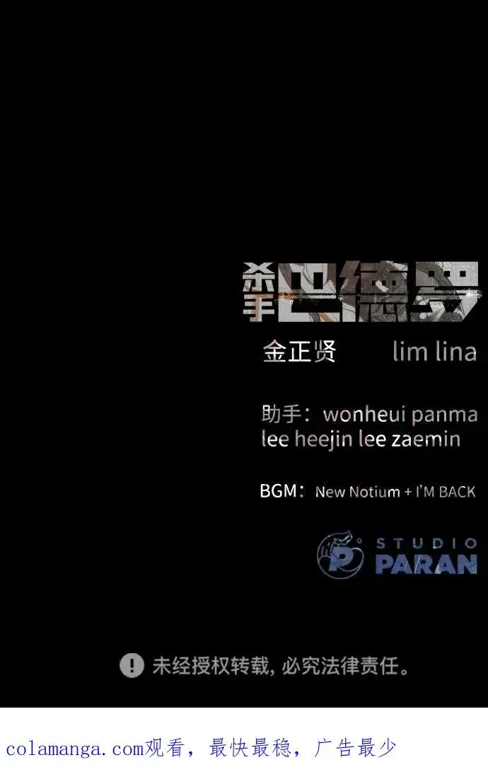《杀手巴德罗》[第59话] 大陆死神图114