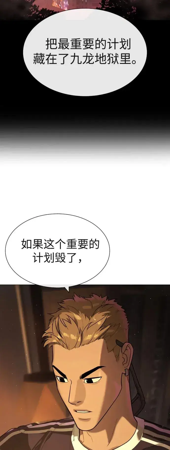 《杀手巴德罗》[第59话] 大陆死神图23