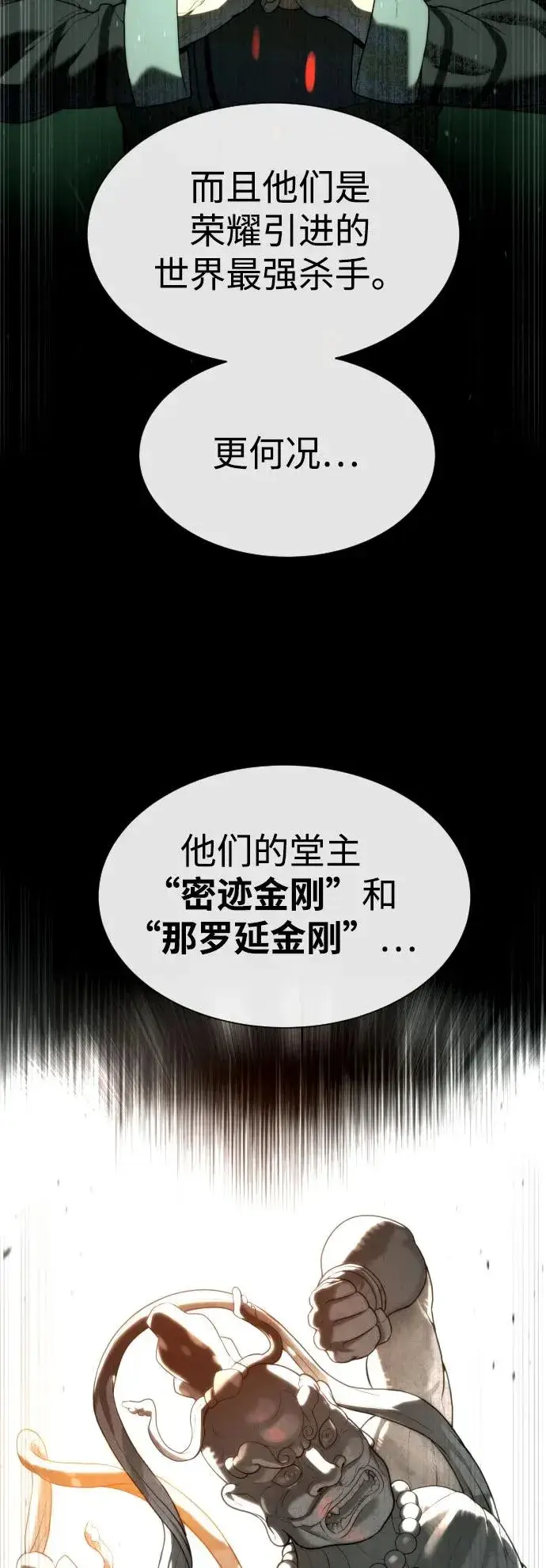 《杀手巴德罗》[第59话] 大陆死神图38