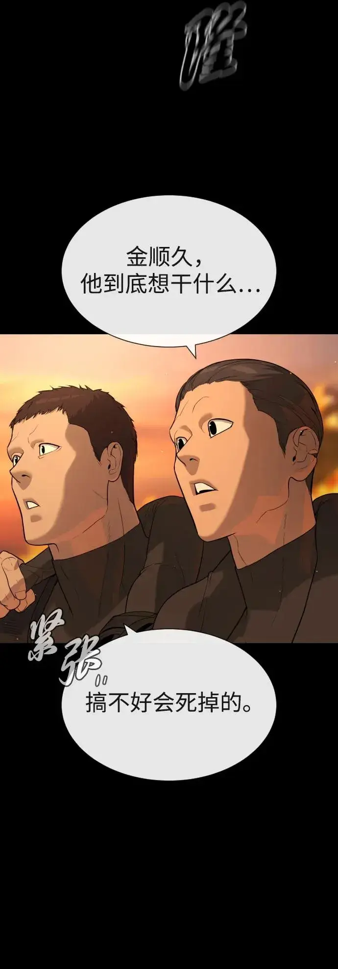 《杀手巴德罗》[第59话] 大陆死神图75