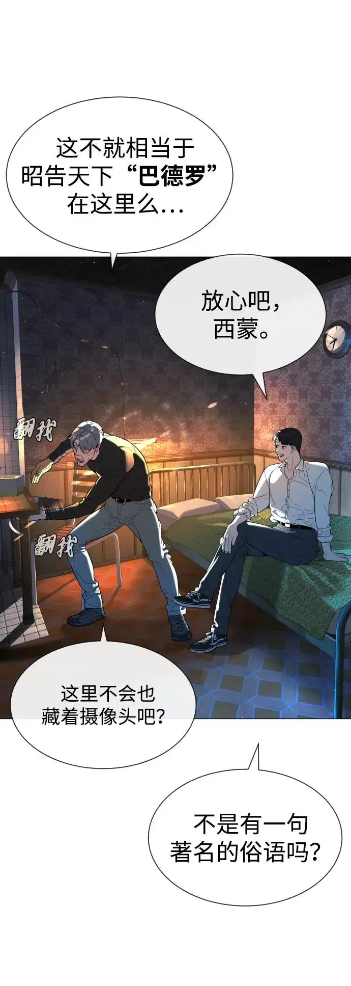 《杀手巴德罗》[第62话] Death Flag图23